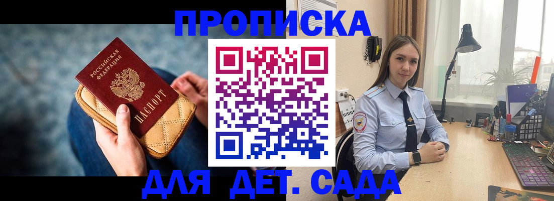 временная регистрация купить в Заозёрном