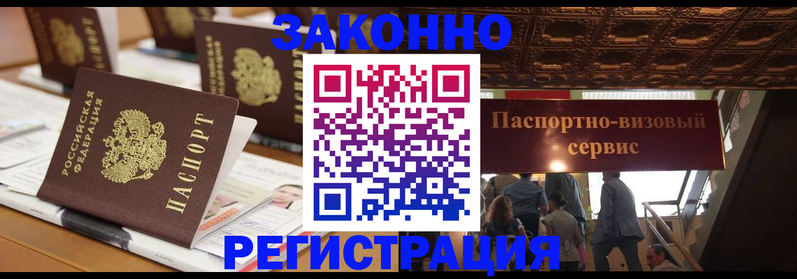 прописка иностранных граждан в Заозёрном