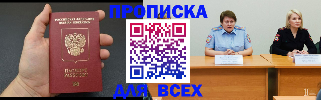 прописка законно в Заозёрном